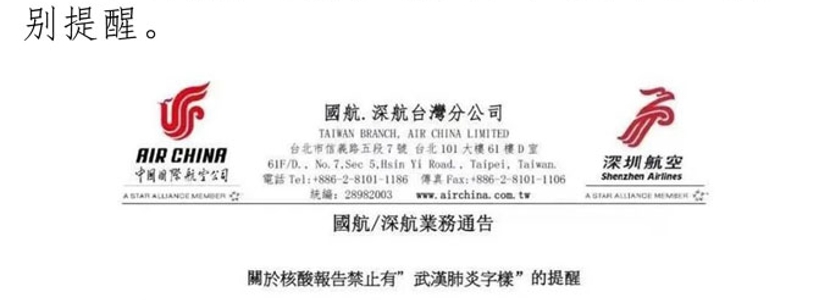 臺灣民眾飛大陸，新冠檢測報告須小心防“雷”！可能會被拒絕入境