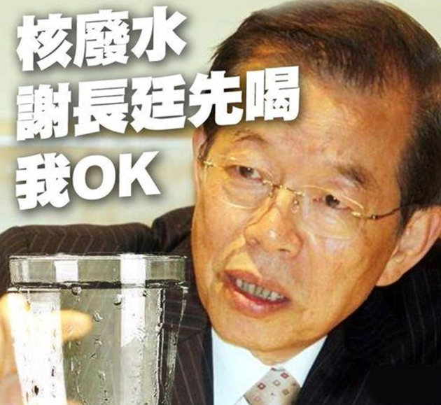 從核食到核廢水 謝長廷“助日”言論令人發(fā)指_1618966521906