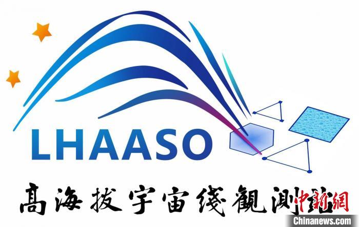 高海拔宇宙線觀測站(LHAASO)標(biāo)識。　中科院高能所 供圖