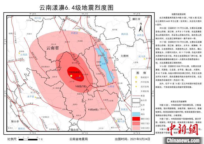 圖為《云南漾濞6.4級地震烈度圖》?！〈罄碇菸麄鞑抗﹫D