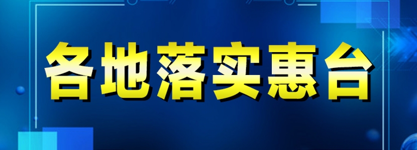 各地落實(shí)惠臺(tái) | 山西省惠臺(tái)68條，力度空前