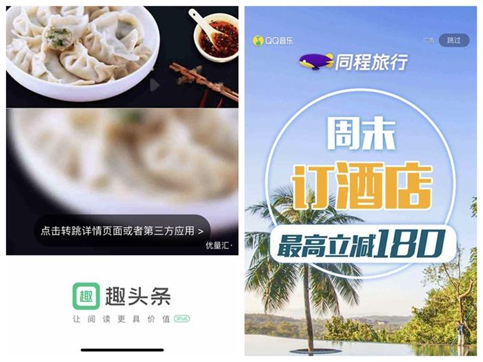 一些APP開屏廣告依然存在。截圖