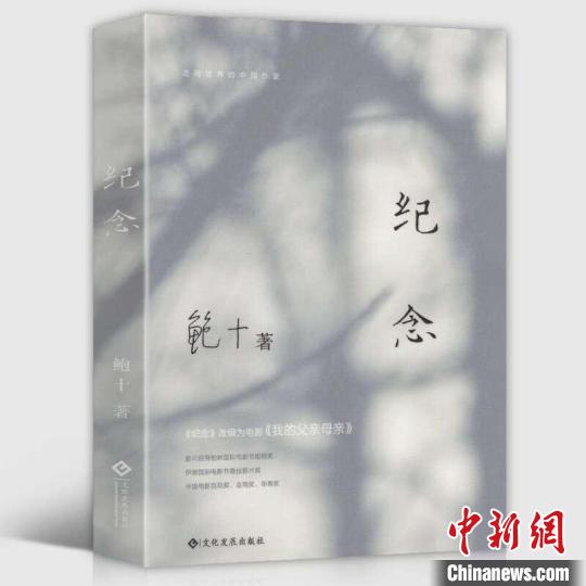 鮑十作品《紀(jì)念》?！≈煊⒑?攝