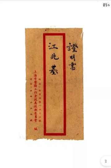 抗美援朝珍貴檔案資料公開(kāi)?！∪蕽?jì)醫(yī)院 供圖