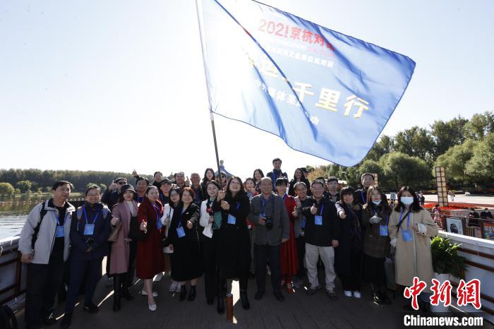 2021京杭對(duì)話之 “千年運(yùn)河千里行”中外媒體采風(fēng)活動(dòng)在北京啟動(dòng)?！∈⒓样i 攝 攝