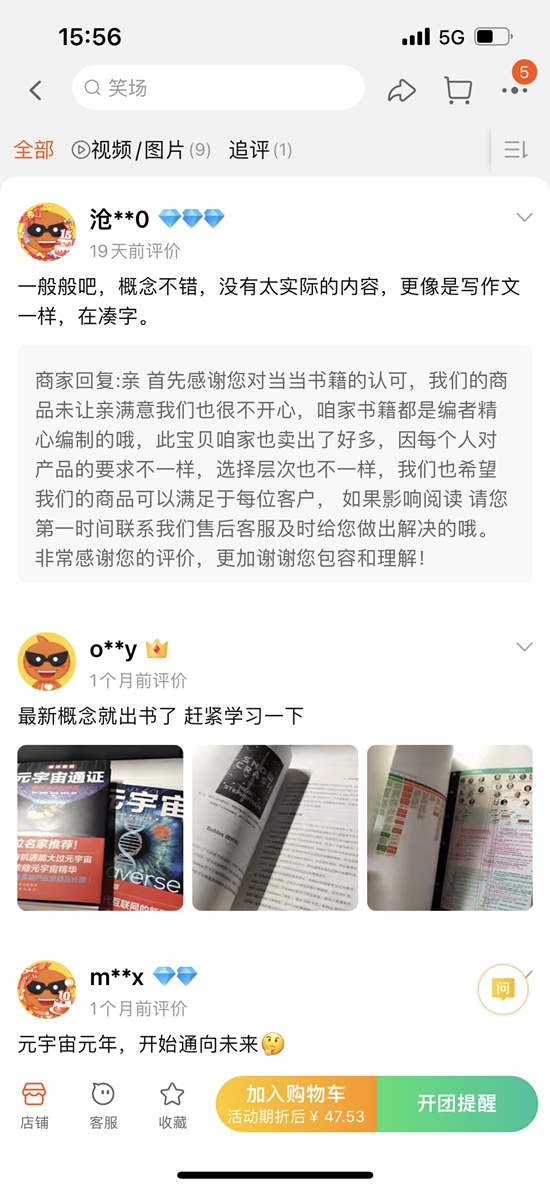 部分網(wǎng)友對元宇宙書籍的評論。截圖