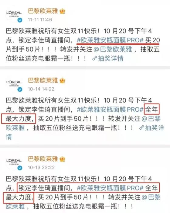 歐萊雅曾在微博上宣傳的“全年最大力度”。