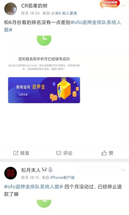 微博用戶反映退押金排位數(shù)月不動(dòng)。