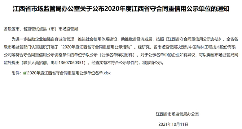 喜訊！宏盛建業(yè)蟬聯(lián)全國建筑業(yè)AAA級信用企業(yè)、江西省守合同重信用企業(yè)等諸多榮譽