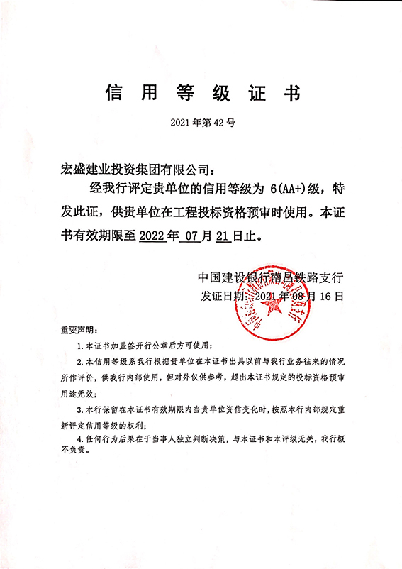 喜訊！宏盛建業(yè)蟬聯(lián)全國建筑業(yè)AAA級信用企業(yè)、江西省守合同重信用企業(yè)等諸多榮譽