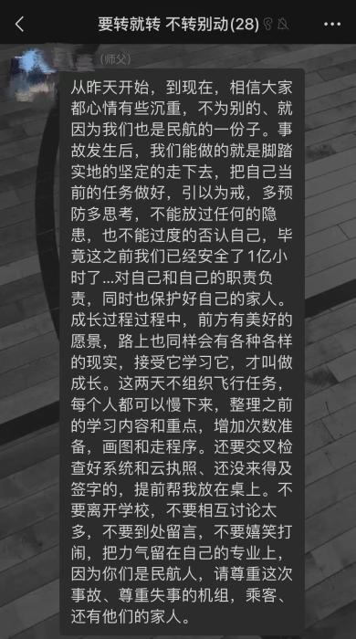 民航人工作群里的消息。 受訪者供圖