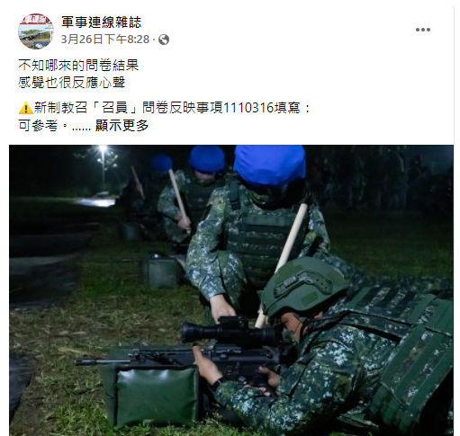 臺(tái)軍教召