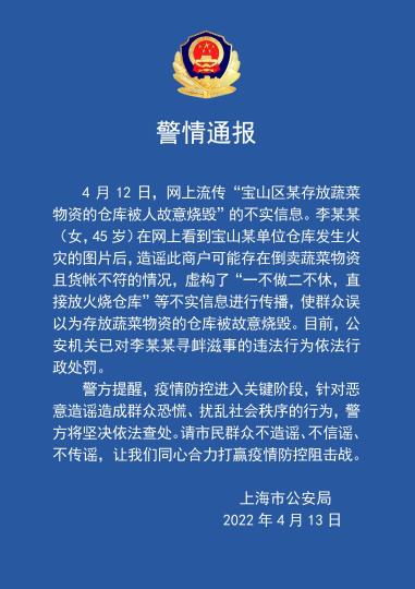 上海寶山某存放蔬菜物資倉庫被人故意燒毀？警方通報