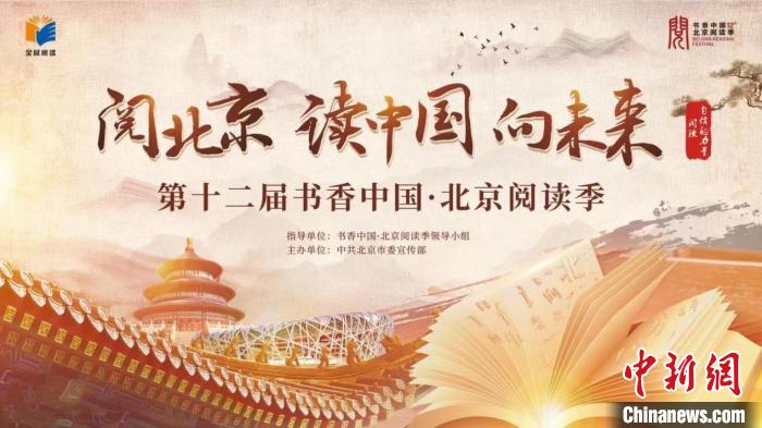 2022年北京全民閱讀暨第十二屆書香中國·北京閱讀季海報 書香中國·北京閱讀季領導小組供圖