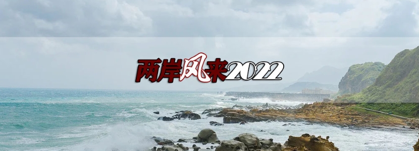 【兩岸風(fēng)來2022】大陸叫停臺(tái)灣石斑魚輸入！ 