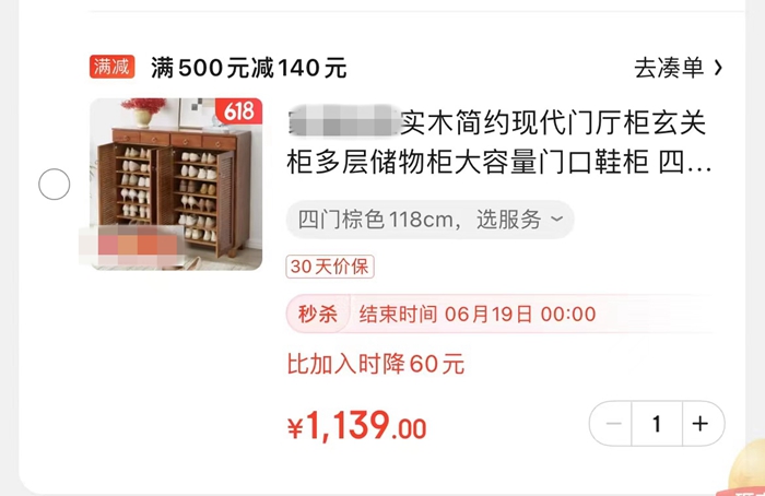 加入購物車的商品顯示比加入時降**元。截圖