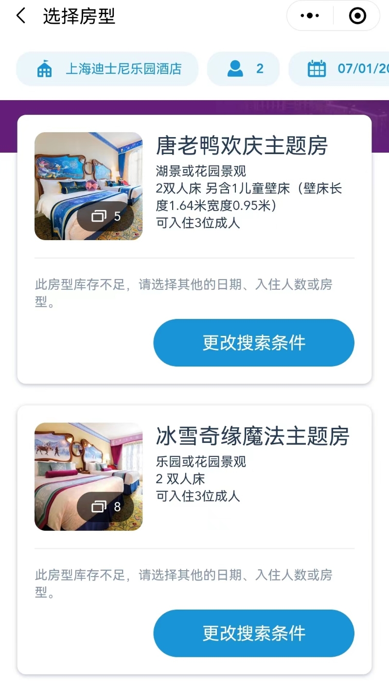 截圖自上海迪士尼樂園酒店預訂頁面。