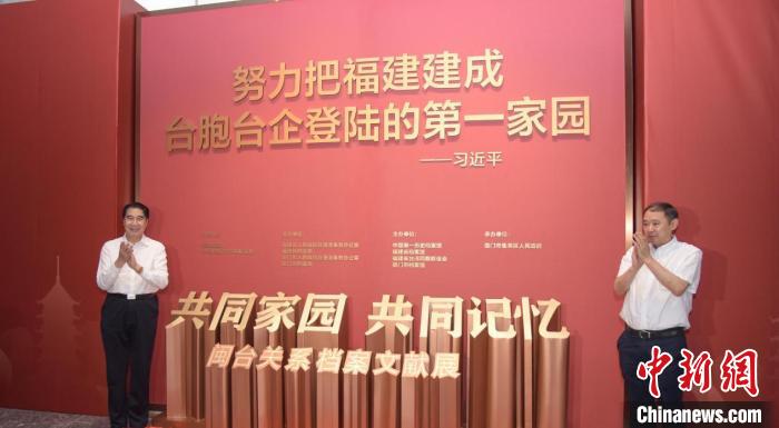 閩臺關(guān)系檔案文獻展在廈門開展