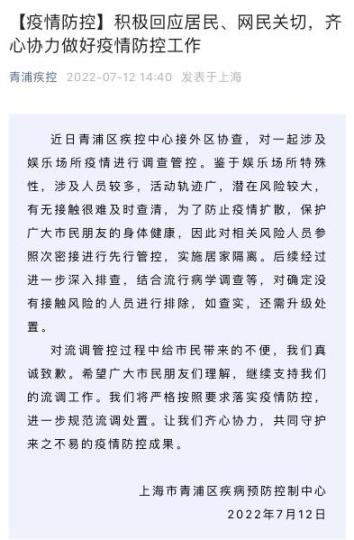 同一微信群判定次密接？上海青浦疾控回應(yīng)：進(jìn)一步規(guī)范流調(diào)處置