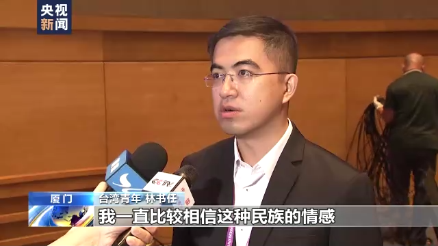 第十四屆海峽論壇在廈門舉辦：擴(kuò)大民間交流 深化融合發(fā)展