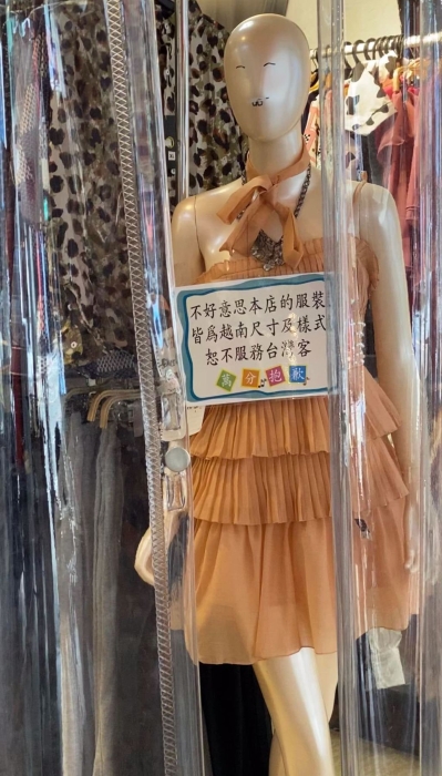 越南服飾店拒絕臺(tái)灣客人