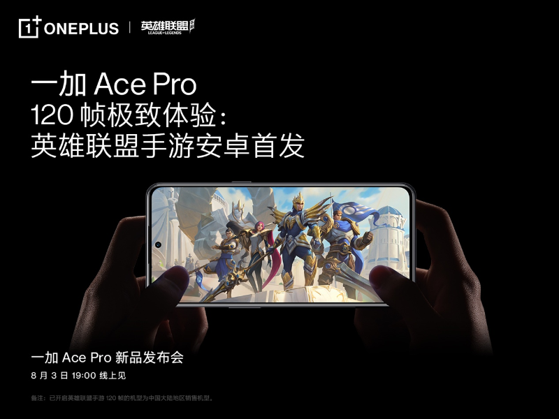 一加 Ace Pro 至高配備 16GB 超大內(nèi)存，打造行業(yè)流暢新體驗(yàn)