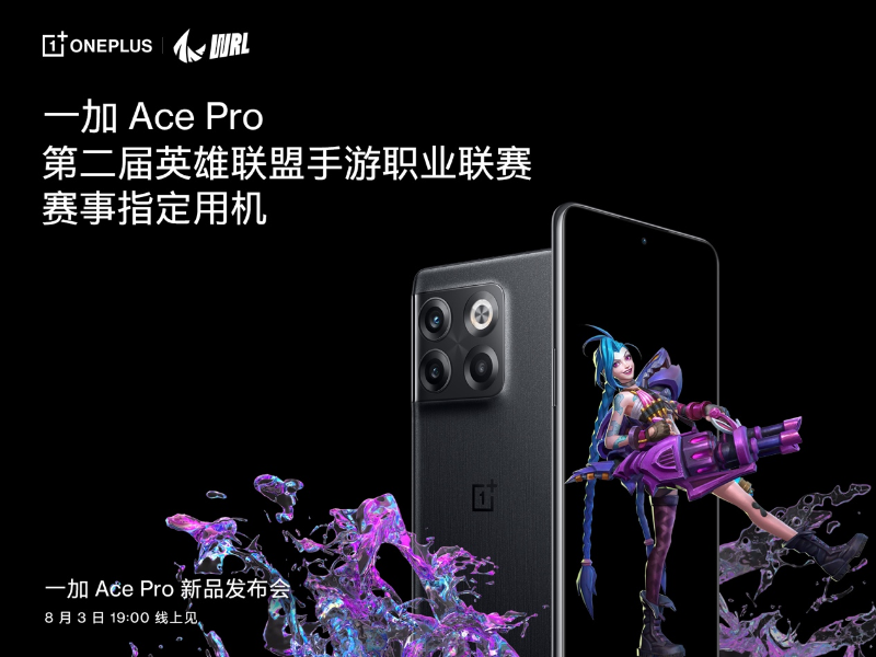 一加 Ace Pro 至高配備 16GB 超大內(nèi)存，打造行業(yè)流暢新體驗(yàn)