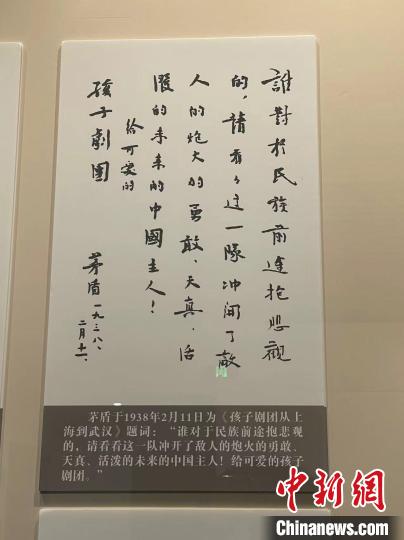 茅盾為孩子劇團題詞 李秋瑩 攝