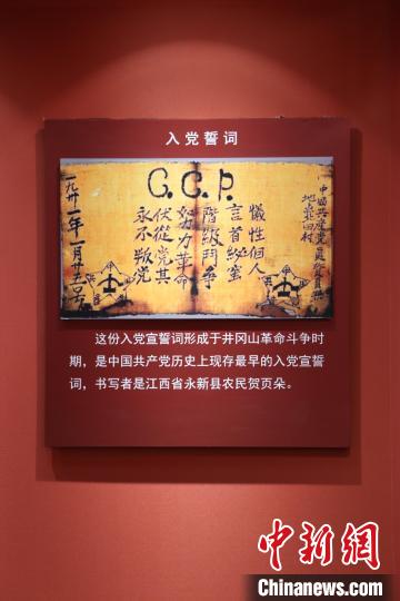 圖為中國共產(chǎn)黨歷史上現(xiàn)存最早的入黨宣誓詞，書寫者是江西省永新縣農(nóng)民賀頁朵?！⌒靿粑?攝