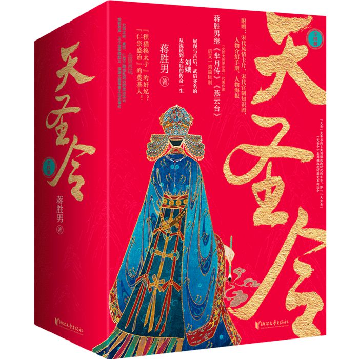 《天圣令》。浙江文藝出版社出版