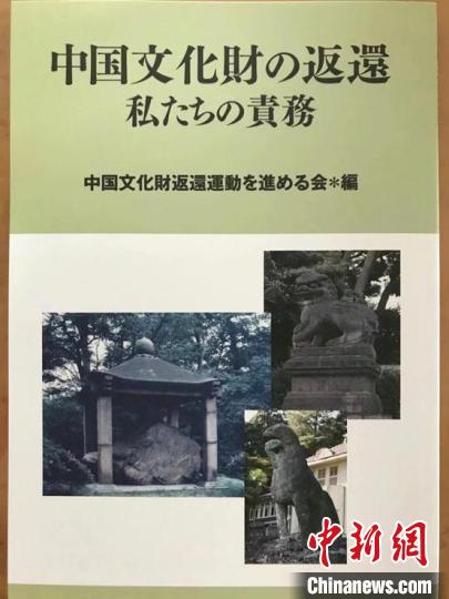 推進(jìn)會(huì)為中國(guó)流失文物返還運(yùn)動(dòng)宣傳而特別企劃制作的小冊(cè)子《中國(guó)文物的返還，我們的責(zé)任義務(wù)》封面?！÷?lián)合會(huì)供圖