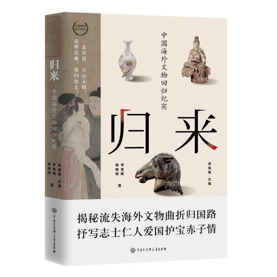 克艱克難，榮歸故土！《歸來》挖掘流失海外文物回歸背后的精彩故事
