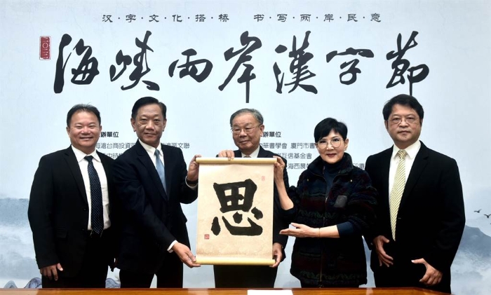「2022海峽兩岸年度漢字評(píng)選」活動(dòng)舉辦揭字典禮，中華書(shū)學(xué)會(huì)會(huì)長(zhǎng)張炳煌（中）揭曉年度代表字為「思」。（旺旺中時(shí)媒體集團(tuán)提供）