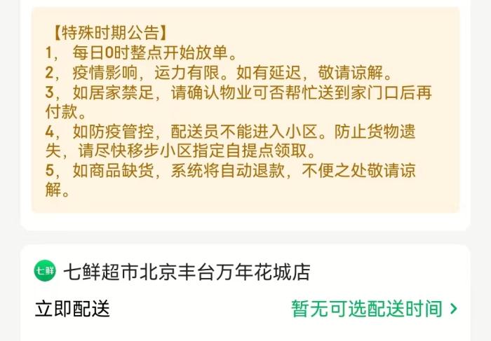 截圖自七鮮APP。