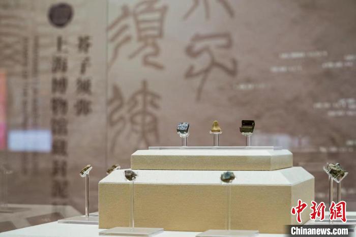 “芥子須彌——上海博物館藏封泥展”?！∩虾２┪镳^ 供圖