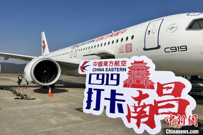 中國(guó)東航全球首架C919國(guó)產(chǎn)大飛機(jī)兔年100小時(shí)驗(yàn)證飛行首站“打卡”南昌航點(diǎn)?！|航江西分公司 供圖