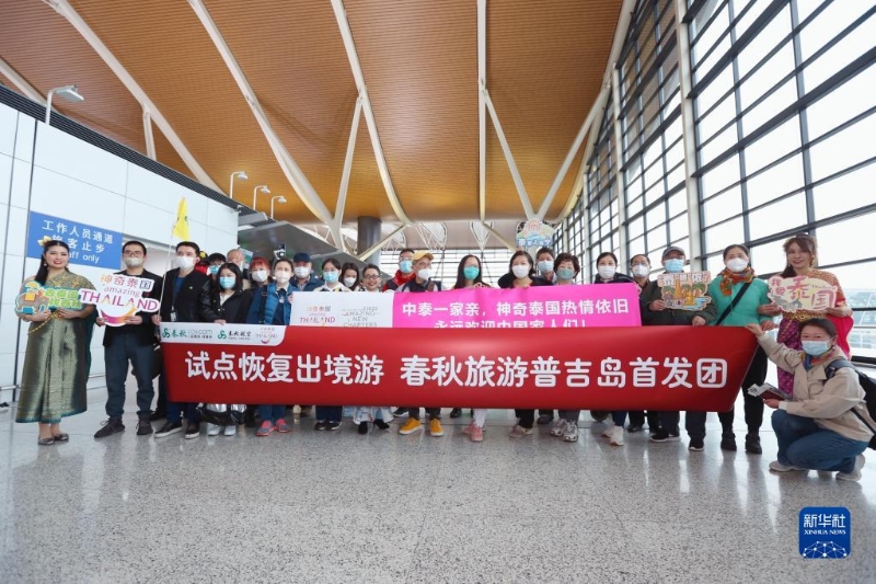 2月6日，在上海浦東國際機場，春秋旅游聯合泰國國家旅游局上海辦事處在上海浦東國際機場舉行了“歡迎儀式”。（圖源：新華社）