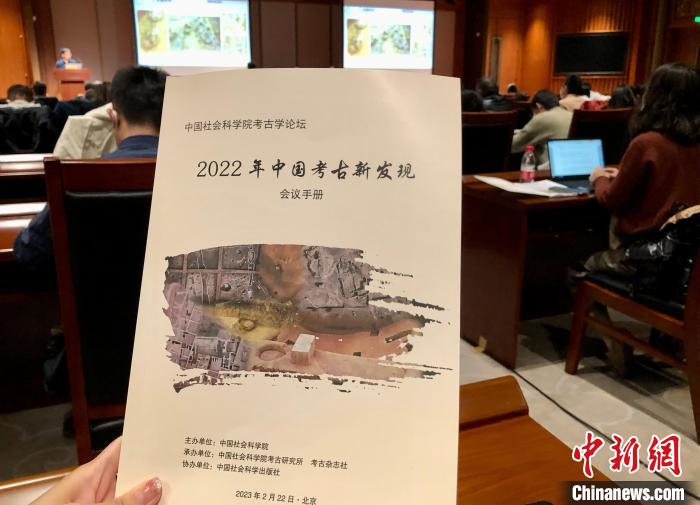 “中國(guó)社會(huì)科學(xué)院考古學(xué)論壇·2022年中國(guó)考古新發(fā)現(xiàn)”在北京舉行?！?lt;a target='_blank' href='/'>中新社</a>記者 孫自法 攝