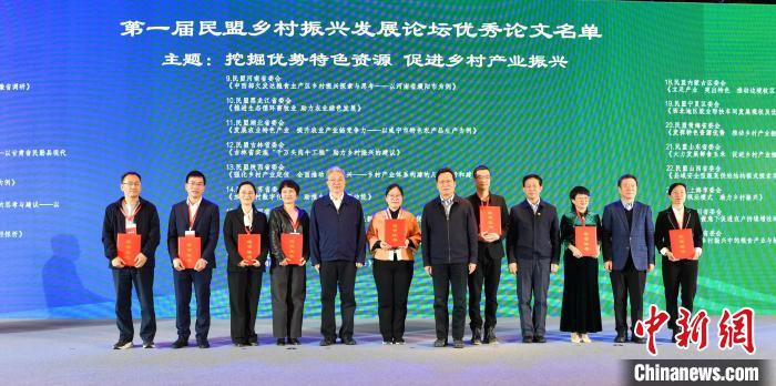 第一屆民盟鄉(xiāng)村振興發(fā)展論壇優(yōu)秀論文獲獎者受表彰?！鴱?攝