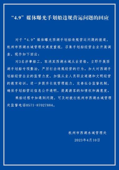 西湖手劃船違規(guī)運營引關(guān)注官方：涉事船工取消從業(yè)資格