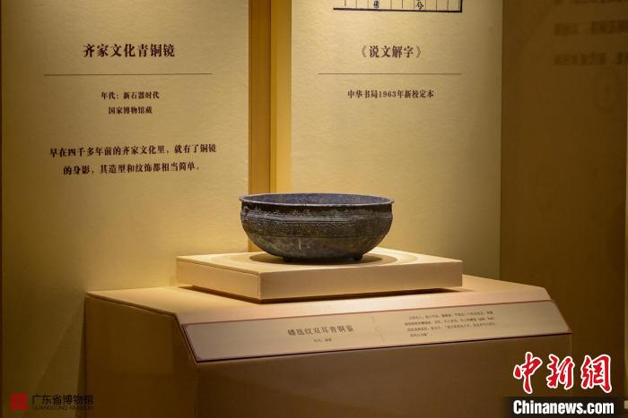 “寶鏡風(fēng)華——館藏銅鏡展”在廣東省博物館開(kāi)幕