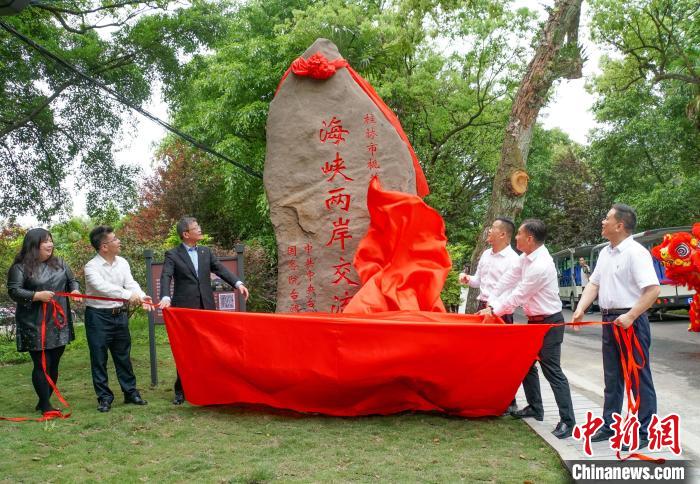 海峽兩岸交流基地在桂林落地助推桂臺親上親