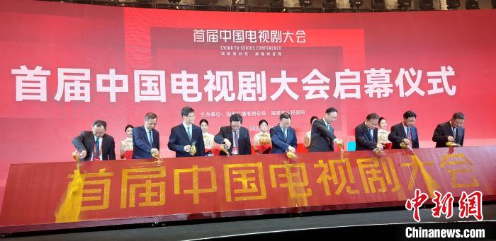 首屆中國(guó)電視劇大會(huì)啟幕共探新時(shí)代電視劇精品創(chuàng)作之道