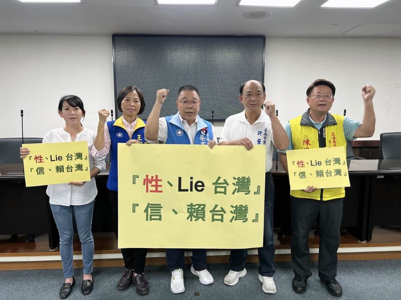 國民黨臺南市黨團(tuán)6日高舉“性、Lie臺灣”及“信、賴臺灣”的海報，諷刺民進(jìn)黨說一套、做一套。（圖源：臺灣“中時新聞網(wǎng)”）