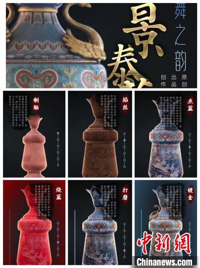 “非遺101”——東城區(qū)非物質(zhì)文化遺產(chǎn)資源平臺展示景泰藍(lán)數(shù)字化產(chǎn)品?！≈鬓k方供圖