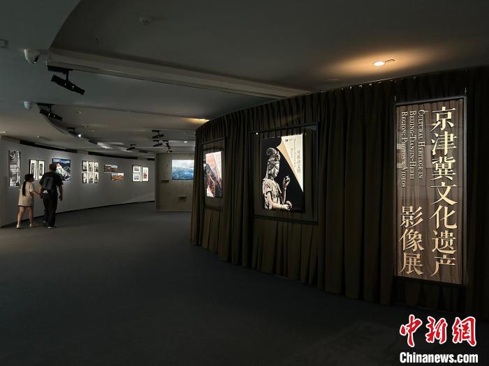 京津冀文化遺產影像展在京開幕300余作品再現三地優(yōu)秀傳統(tǒng)文化