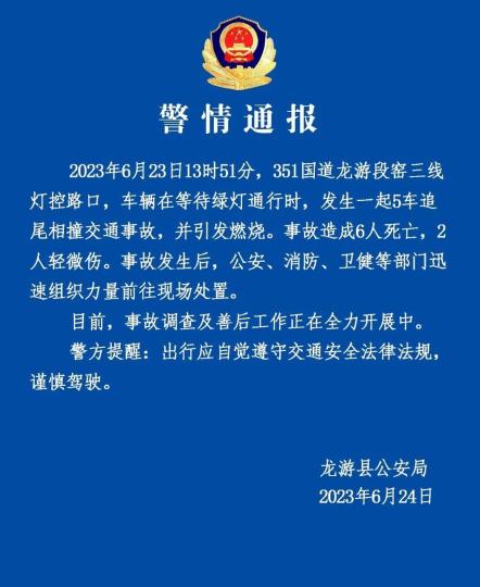 浙江龍游發(fā)生5車追尾事故致6人死亡善后工作開展中