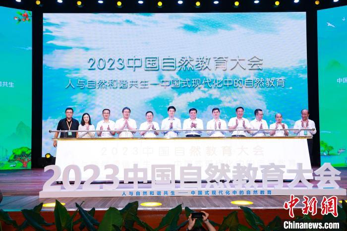 2023中國自然教育大會在廣州拉開帷幕