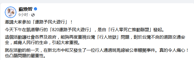 還路于民大游行登場(chǎng) 前臺(tái)南縣長蘇煥智翻交通事故數(shù)據(jù)轟爆蔡政府