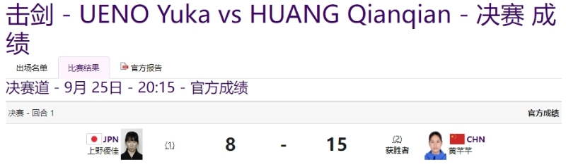 圖片來源：杭州亞運(yùn)會(huì)網(wǎng)站截圖